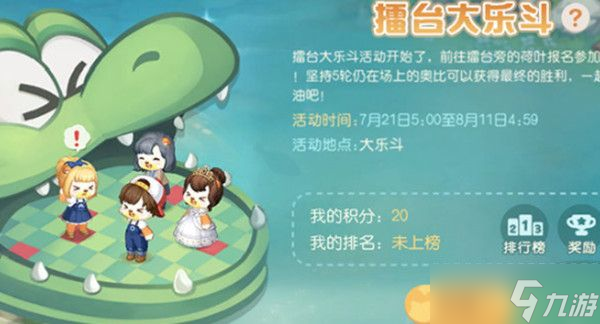 奥比岛手游大乐斗怎么玩？擂台大乐斗活动玩法攻略