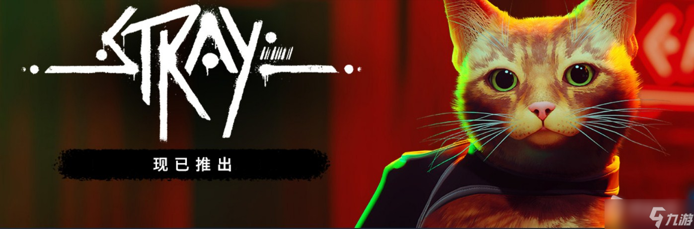 《迷失Stray》第九章图文流程通关攻略