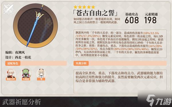《原神》V2.8武器祈愿池第一期抽取建议