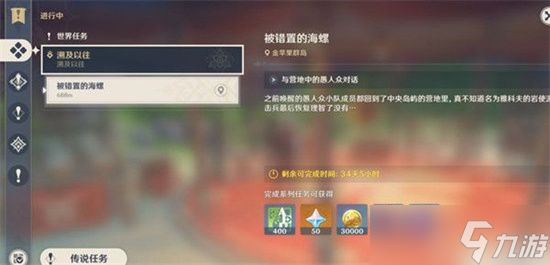 原神线索任务攻略分享