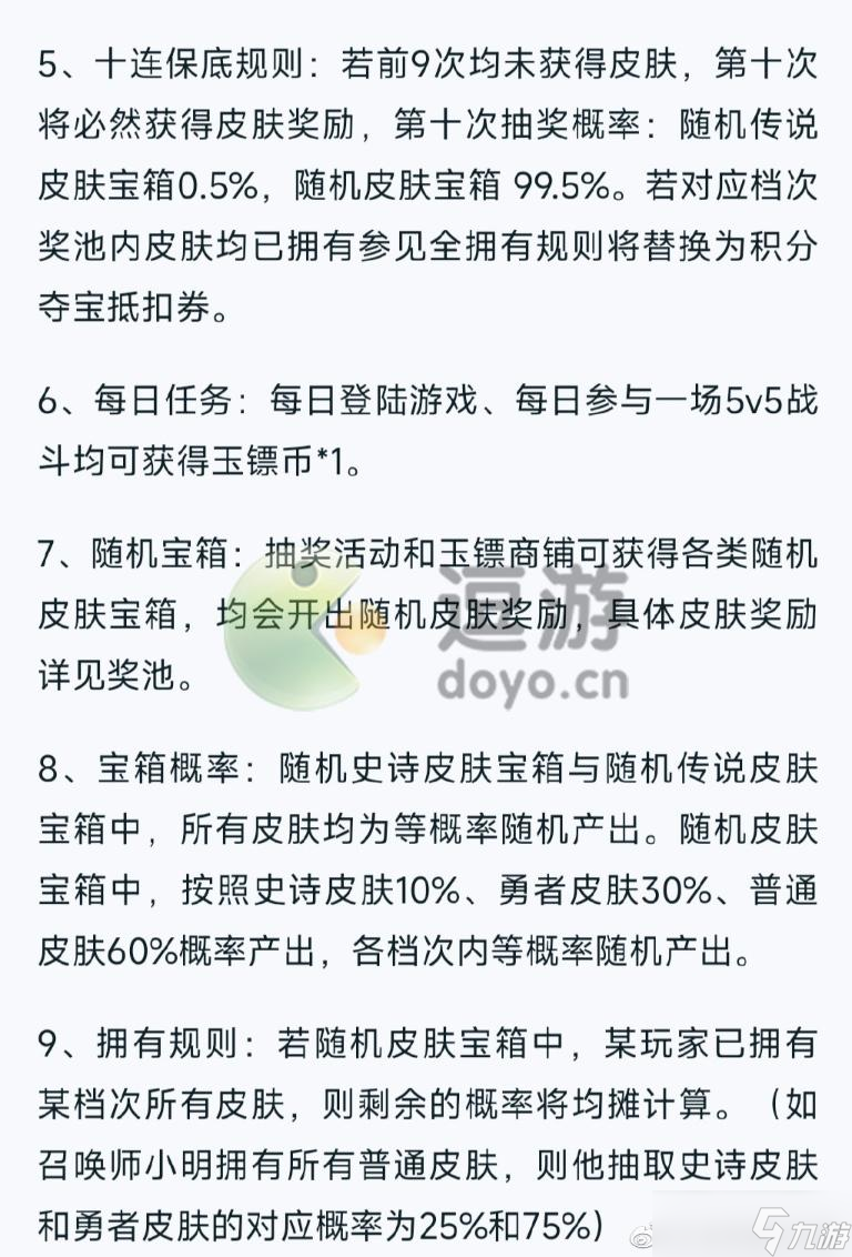 《王者荣耀》玉镖夺魁活动攻略 玉镖夺魁值得抽吗？