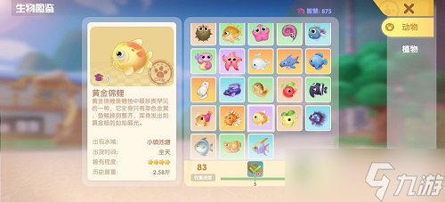 摩尔庄园小镇鱼种图鉴攻略