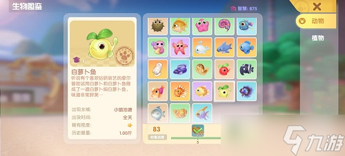 摩尔庄园小镇鱼种图鉴攻略