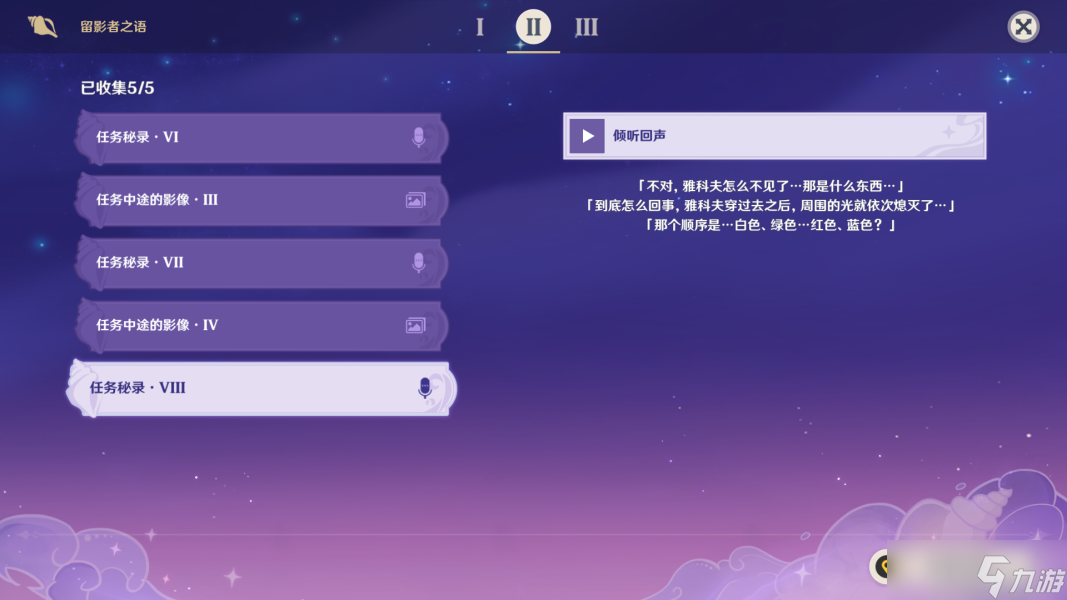 原神溯及以往任务在哪触发 溯及以往任务完成攻略