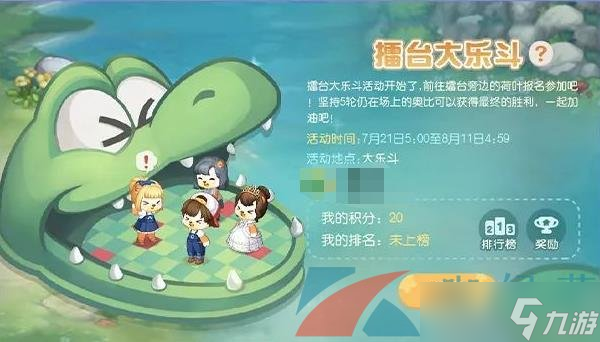 《奥比岛梦想国度》擂台大乐斗活动玩法攻略