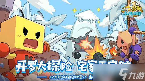 大航海探险物语俘虏交接处在哪 俘虏交接处位置介绍