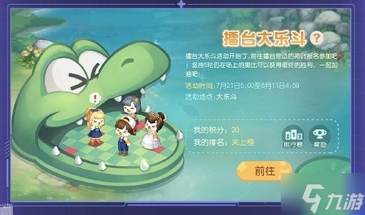 奥比岛手游星际大赛攻略 星际大赛怎么玩