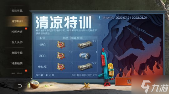 《明日之后》清凉特训激发假日活力