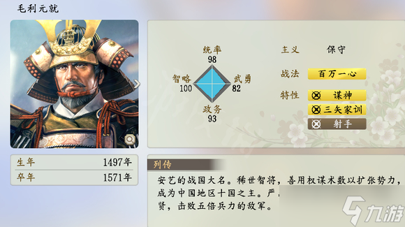 《信长之野望新生》武将排名介绍 武将数据前十一览