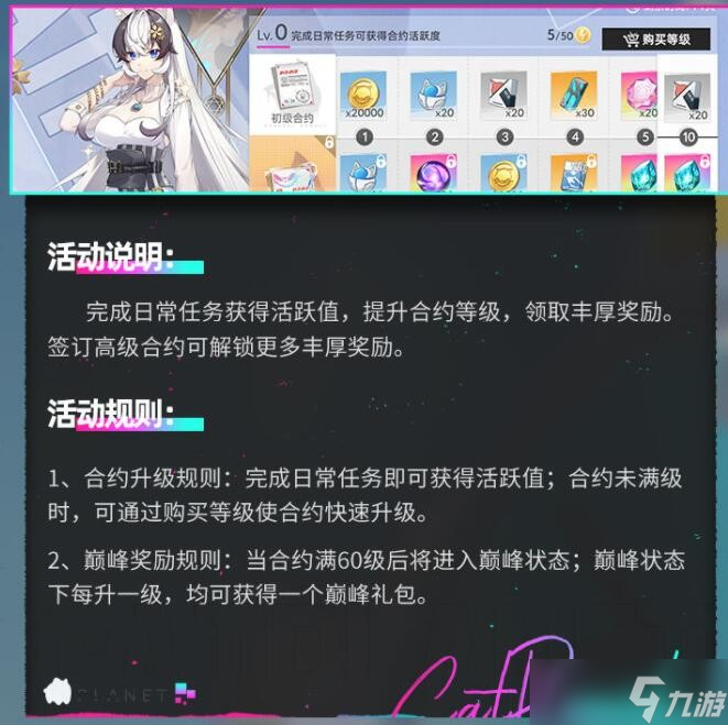 《貓之城》合約等級怎么提升 升級攻略