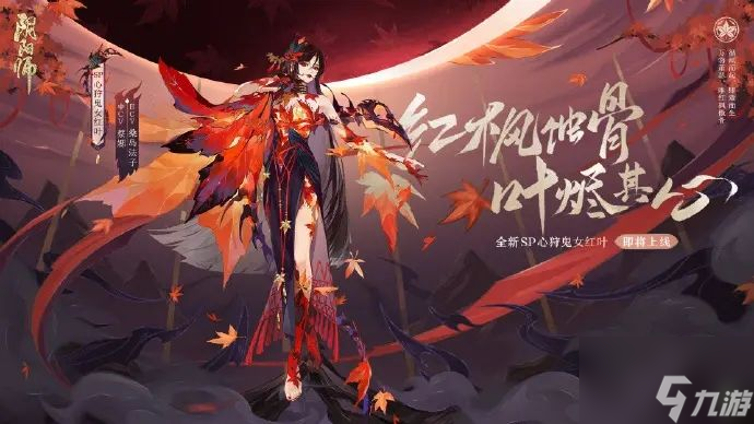 《陰陽師》紅葉行狩活動(dòng)陣容搭配攻略