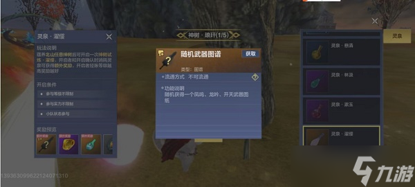 妄想山海神树试炼掉落奖励一览