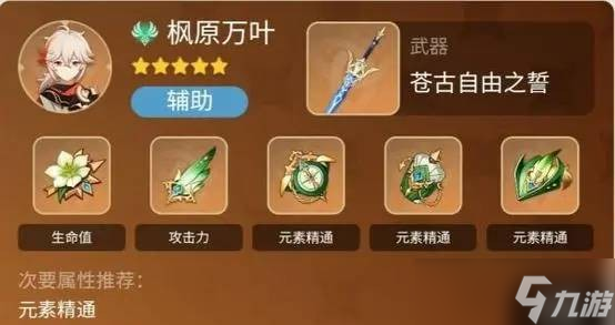 原神苍古自由之誓是谁的专武-原神苍古自由之誓适合谁