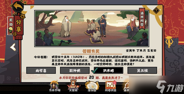 《无悔华夏》7.21渔樵问答答案