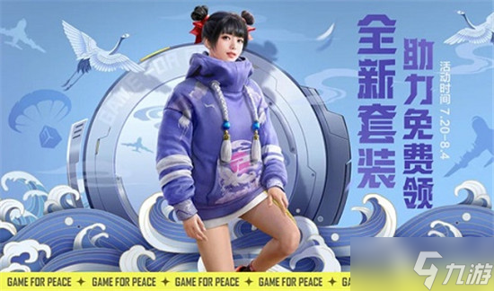 和平精英鹤鸣套装口令分享