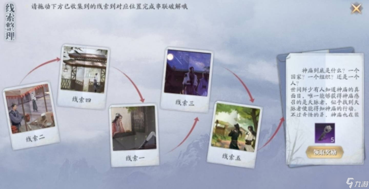 庆余年手游决战神庙怎么完成 决战神庙完成教学