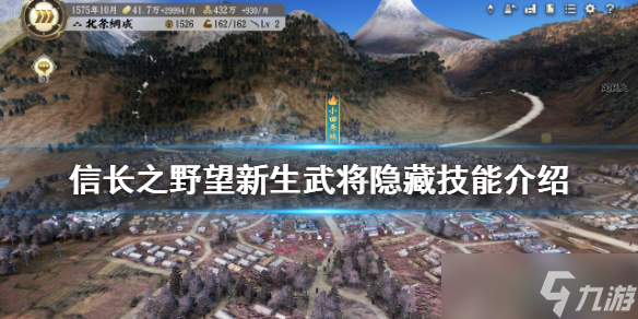 《信长之野望新生》隐藏技能有哪些？武将隐藏技能介绍