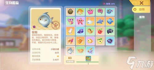 摩尔庄园小镇鱼种图鉴攻略