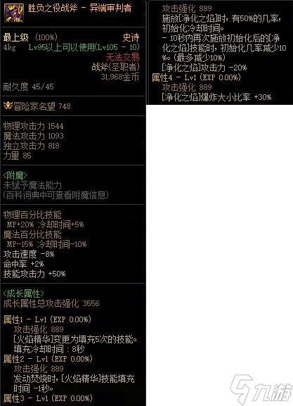 《DNF》异端审判者CP武器解析