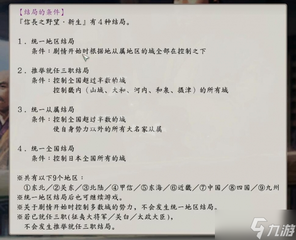《信长之野望新生》全结局解锁条件介绍