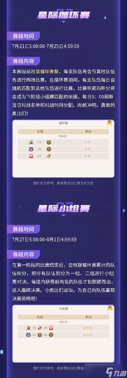 奧比島手游星際大賽<span id=