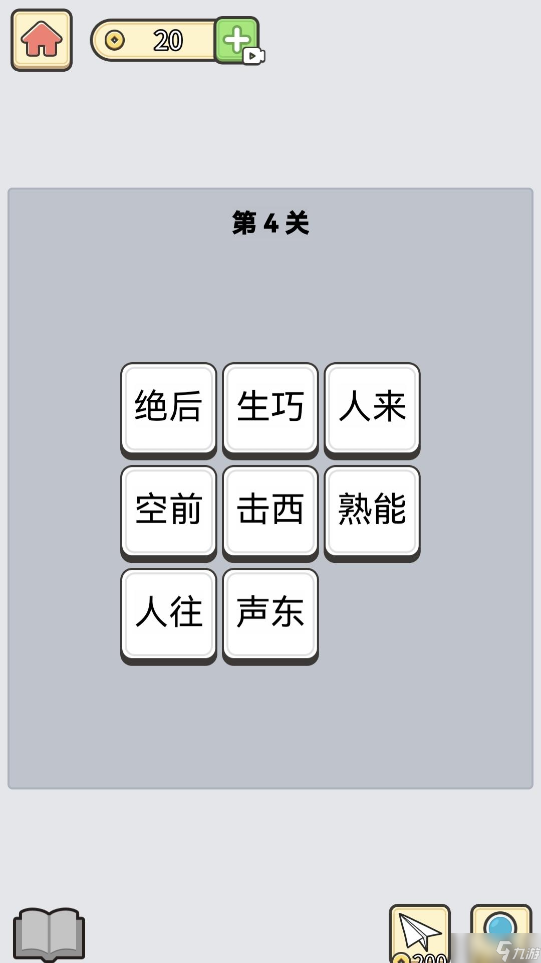 <a id='link_pop' class='keyword-tag' href='https://www.9game.cn/chengyuxiaoxingxing/'>成语消星星</a>安装及配置说明