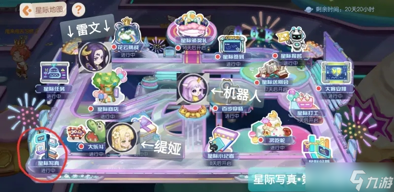奥比岛梦想国度星际写真活动攻略