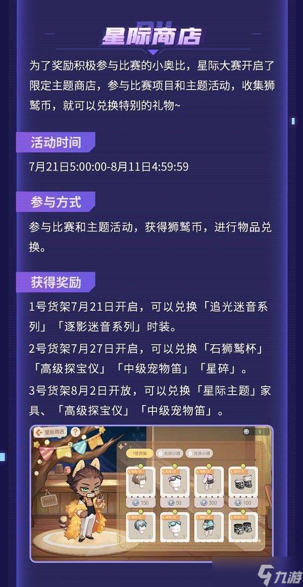 《奥比岛手游》狮鹫币兑换奖励一览