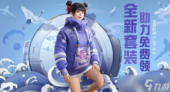 和平精英鹤鸣套装怎么获得