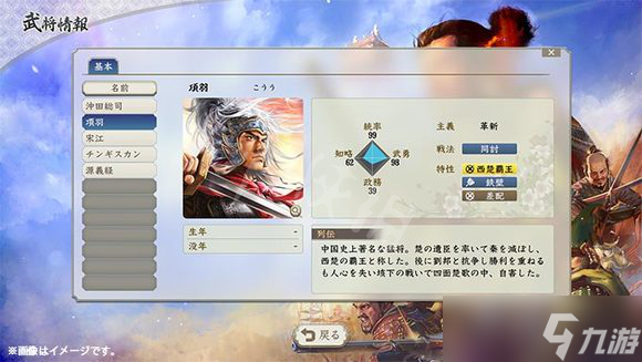 《信长之野望新生》特典武将名单介绍 特典武将图鉴介绍