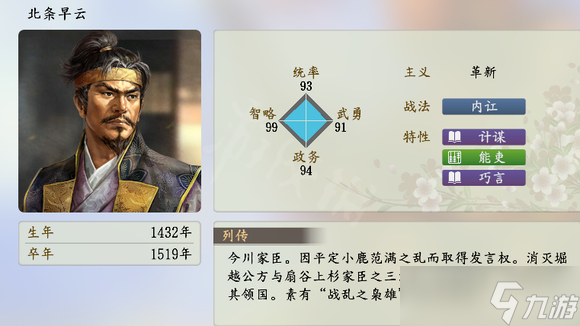 《信长之野望新生》武将排名介绍 武将数据前十一览