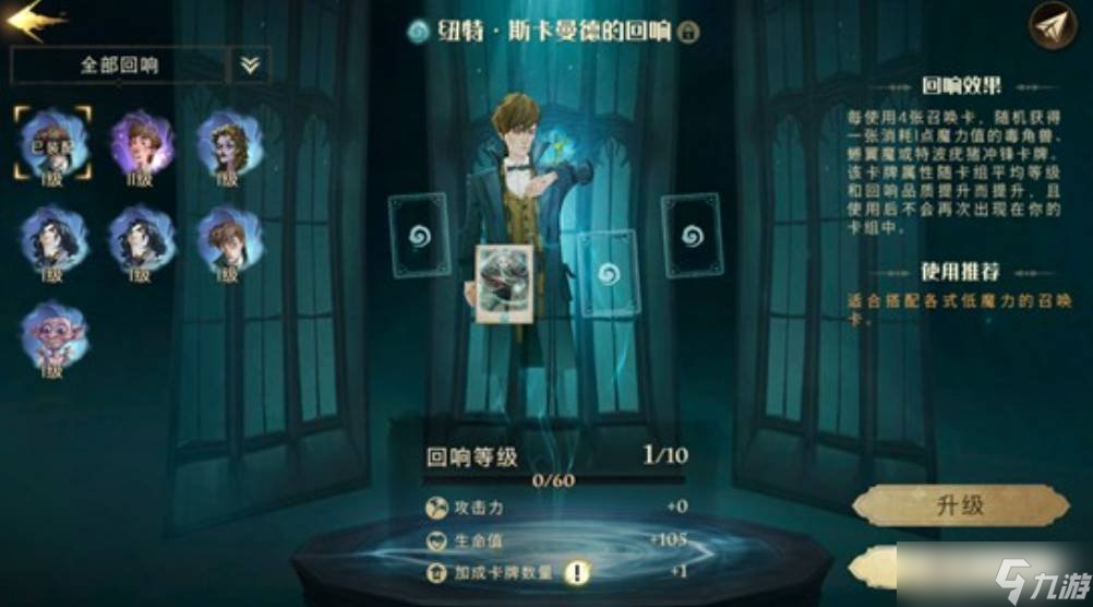 哈利波特魔法觉醒的新回响怎么玩 新回响玩法