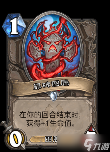 《炉石》纳斯利亚堡罪碑图腾卡牌效果介绍