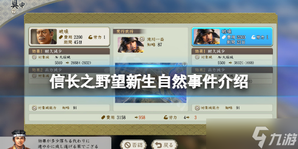 《信长之野望新生》灾害在几月？游戏自然事件介绍