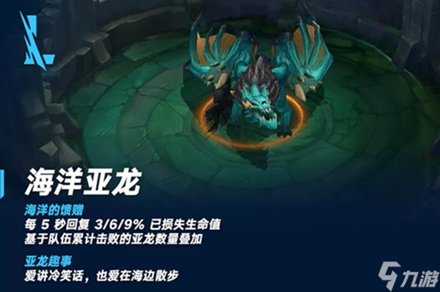 英雄联盟手游海洋亚龙效果是什么-海洋亚龙效果一览