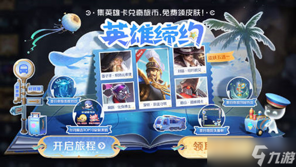 《王者荣耀》英雄缔约活动攻略