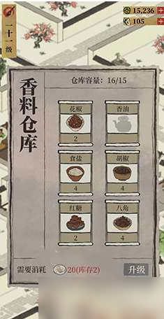 江南百景图香料仓库满级容量是多少 容量介绍