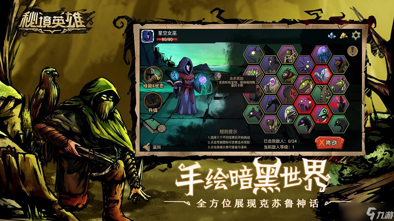 秘境英雄安装及配置说明