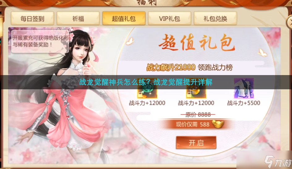 戰(zhàn)龍覺醒神兵怎么練？戰(zhàn)龍覺醒提升詳解