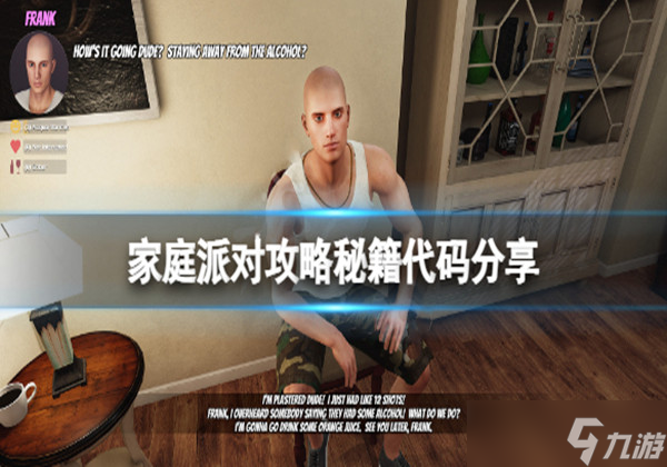 家庭派對(duì)Houseparty秘籍代碼有哪些-秘籍代碼大全一覽