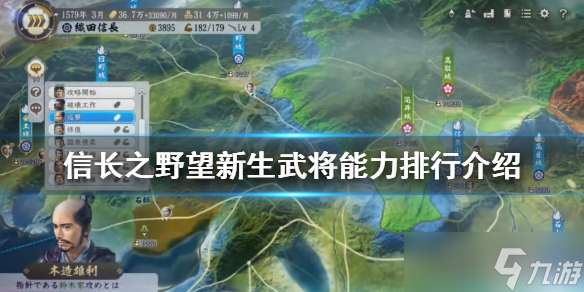 《信长之野望新生》最强武将是谁 武将能力排行介绍