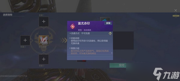 妄想山海蚩尤赤印怎么获得