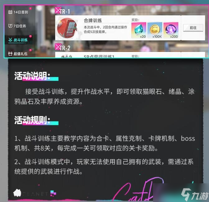 《猫之城》战斗训练活动怎么玩 活动攻略