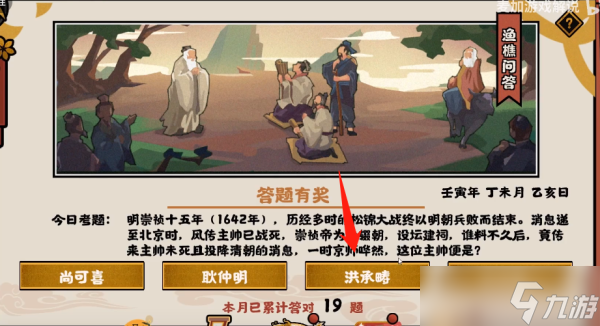 无悔华夏渔樵问答7.21答案分享