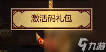 《神曲h5》手游礼包码2022