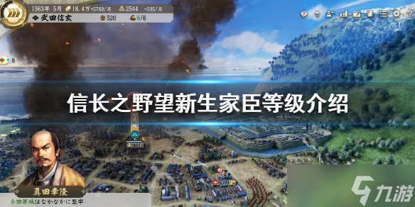 《信长之野望新生》家臣等级是什么？家臣等级介绍