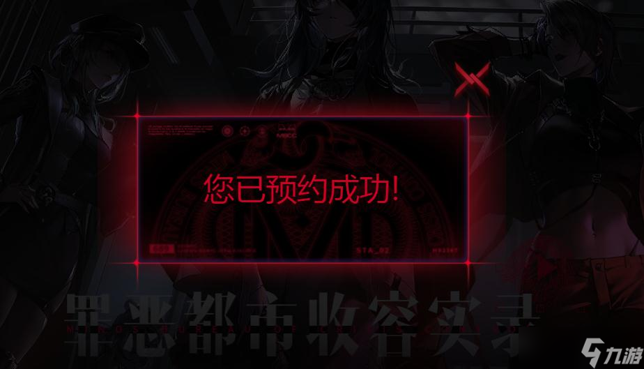 《無期迷途》預(yù)約方法介紹