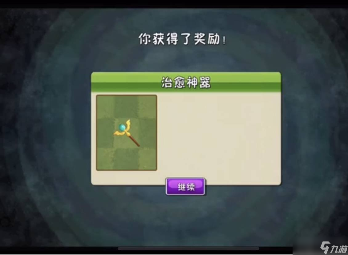植物大战僵尸2治愈者法杖怎么获得 法杖获得方法