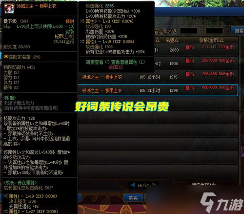 DNF105传说装备“减负”了 商店能够兑换 但存在着限制