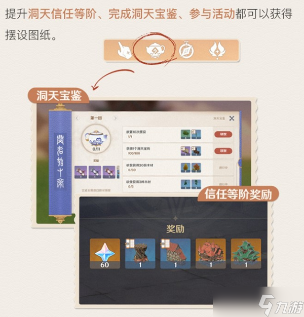 原神盖房子方法介绍[附图纸]